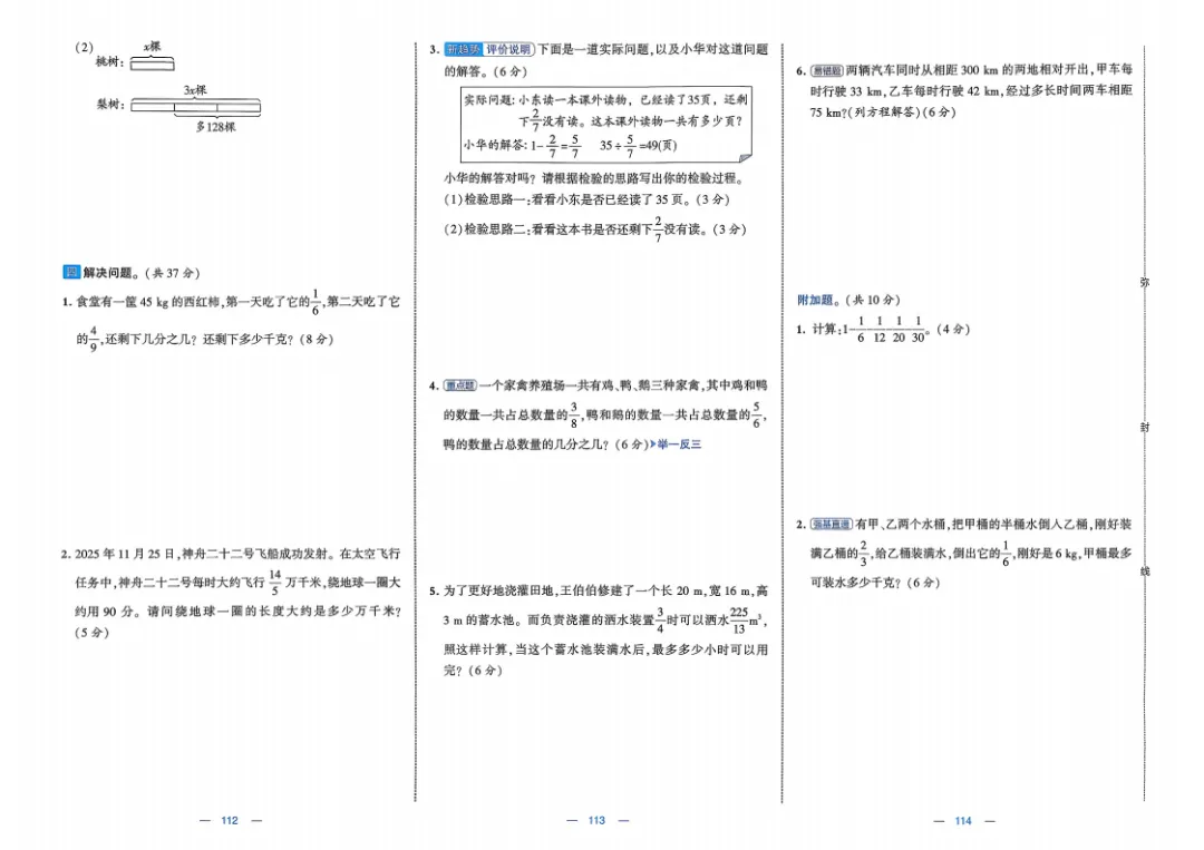 26五年级下册数学《学霸提优大试卷》含答案|电子版可打印 第41张