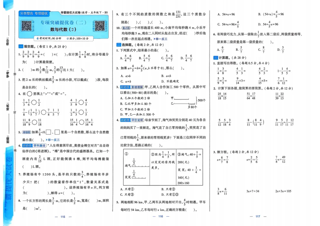 26五年级下册数学《学霸提优大试卷》含答案|电子版可打印 第42张