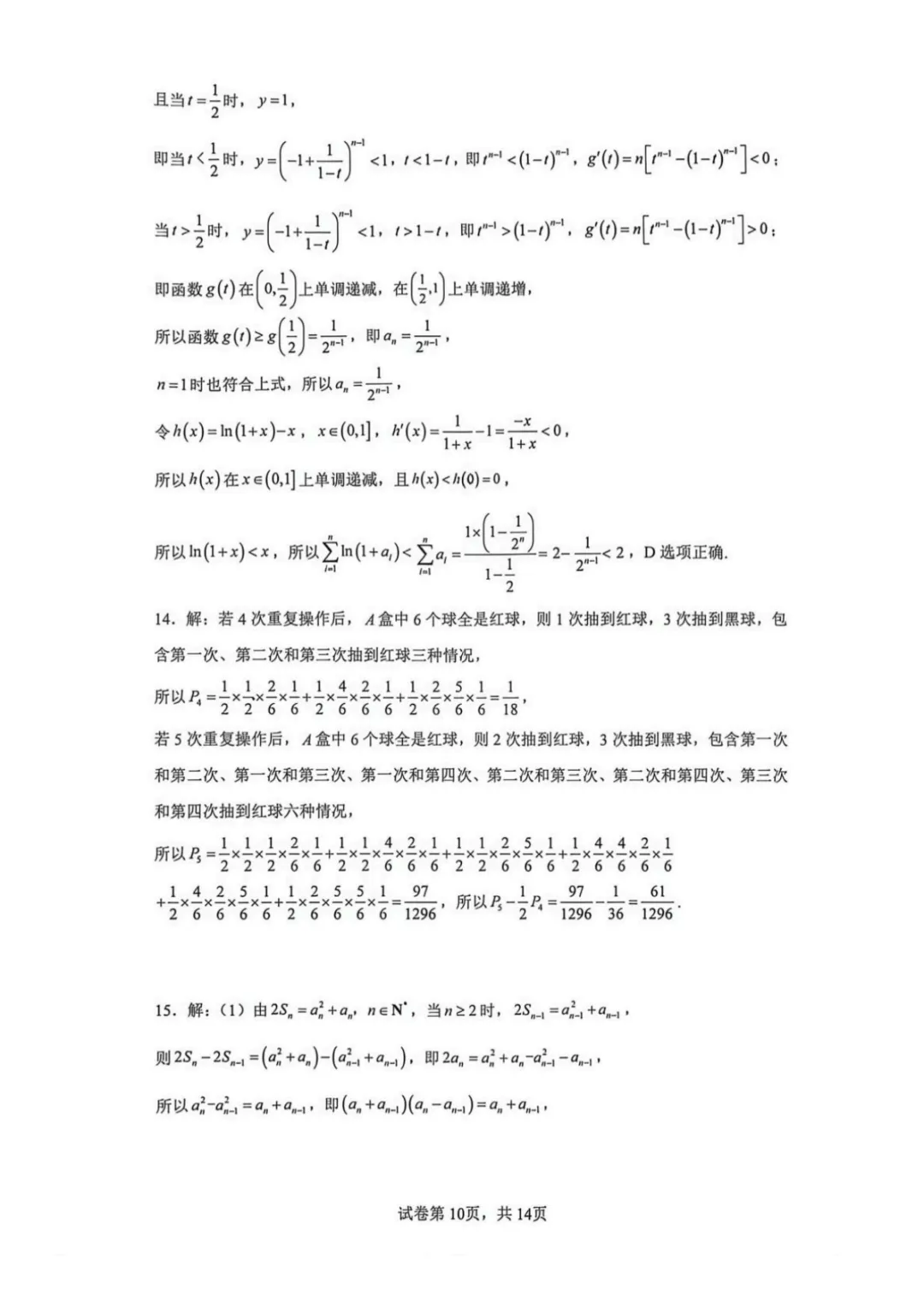 【最新试卷】云师大附中2025-2026学年高二下学期期中考试数学模拟试卷(四)+答案 第10张