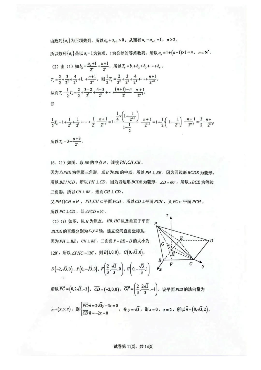 【最新试卷】云师大附中2025-2026学年高二下学期期中考试数学模拟试卷(四)+答案 第11张