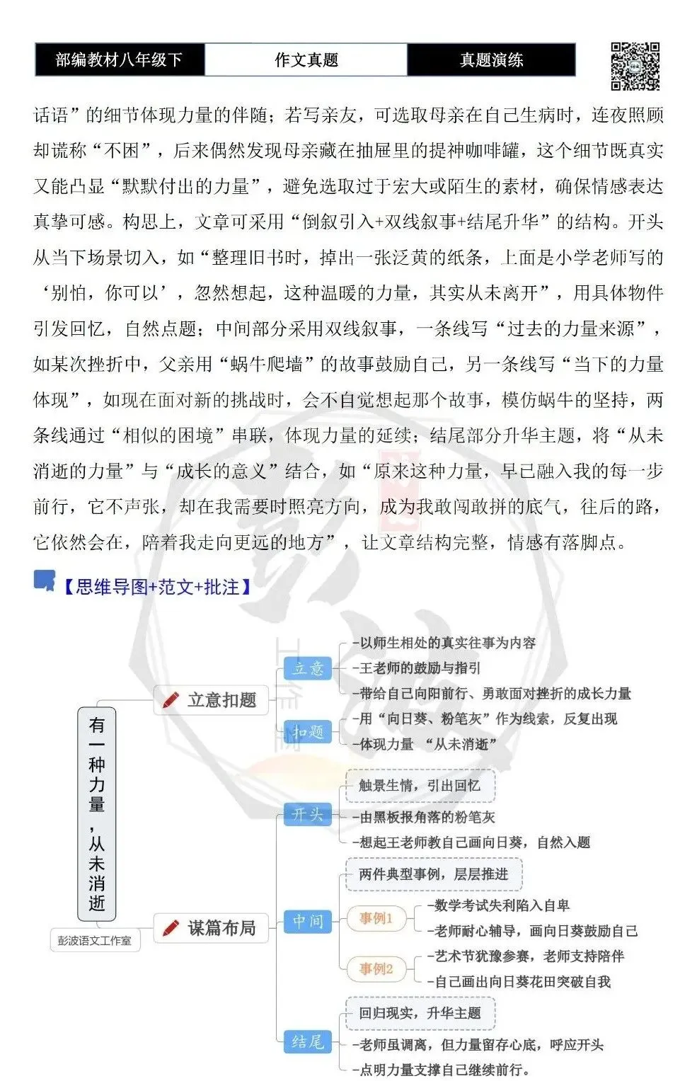 【作文-真题演练】八年级下-45-有一种力量,从未消逝-思维导图+解析+范文批注指导 第6张