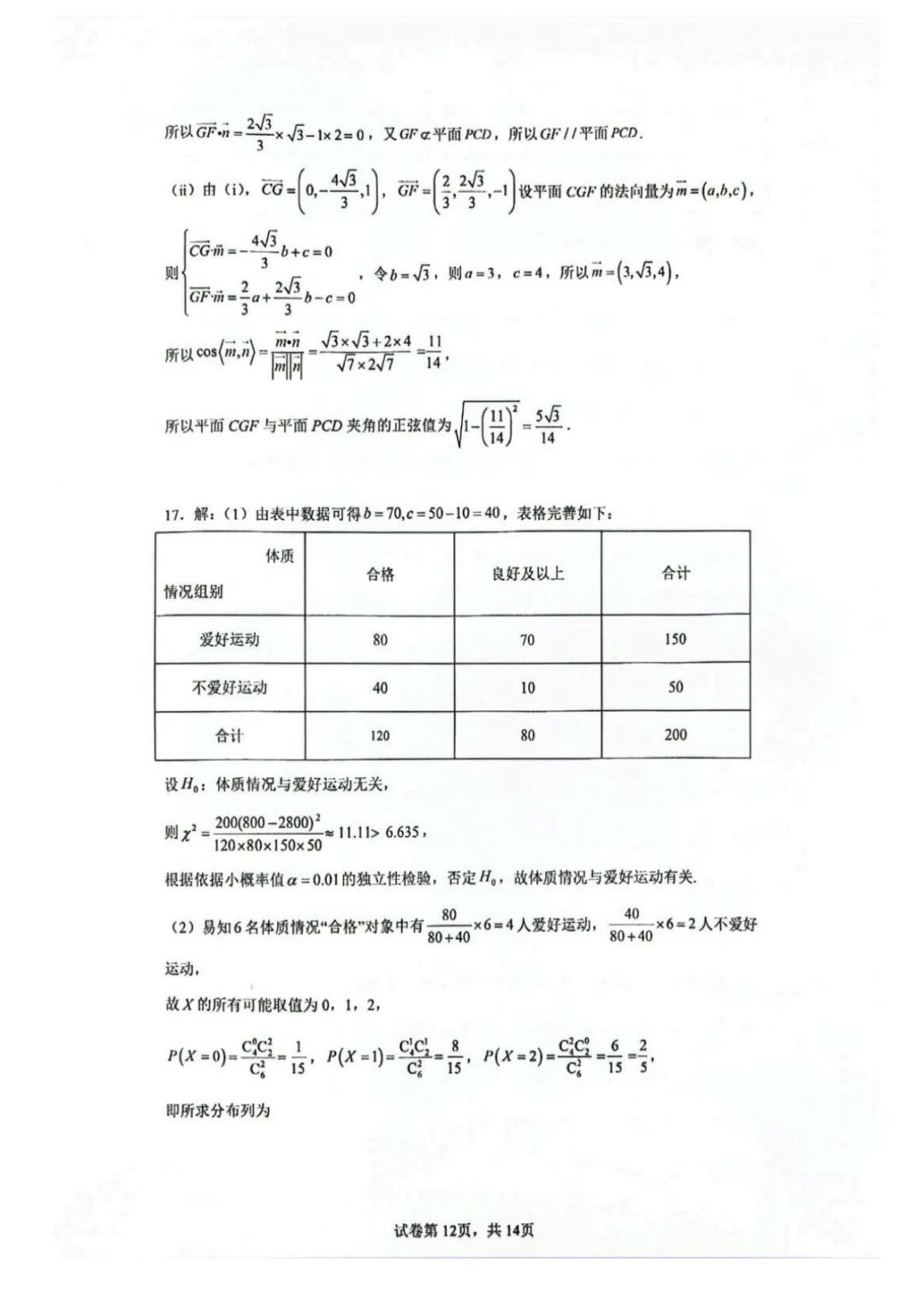 【最新试卷】云师大附中2025-2026学年高二下学期期中考试数学模拟试卷(四)+答案 第12张