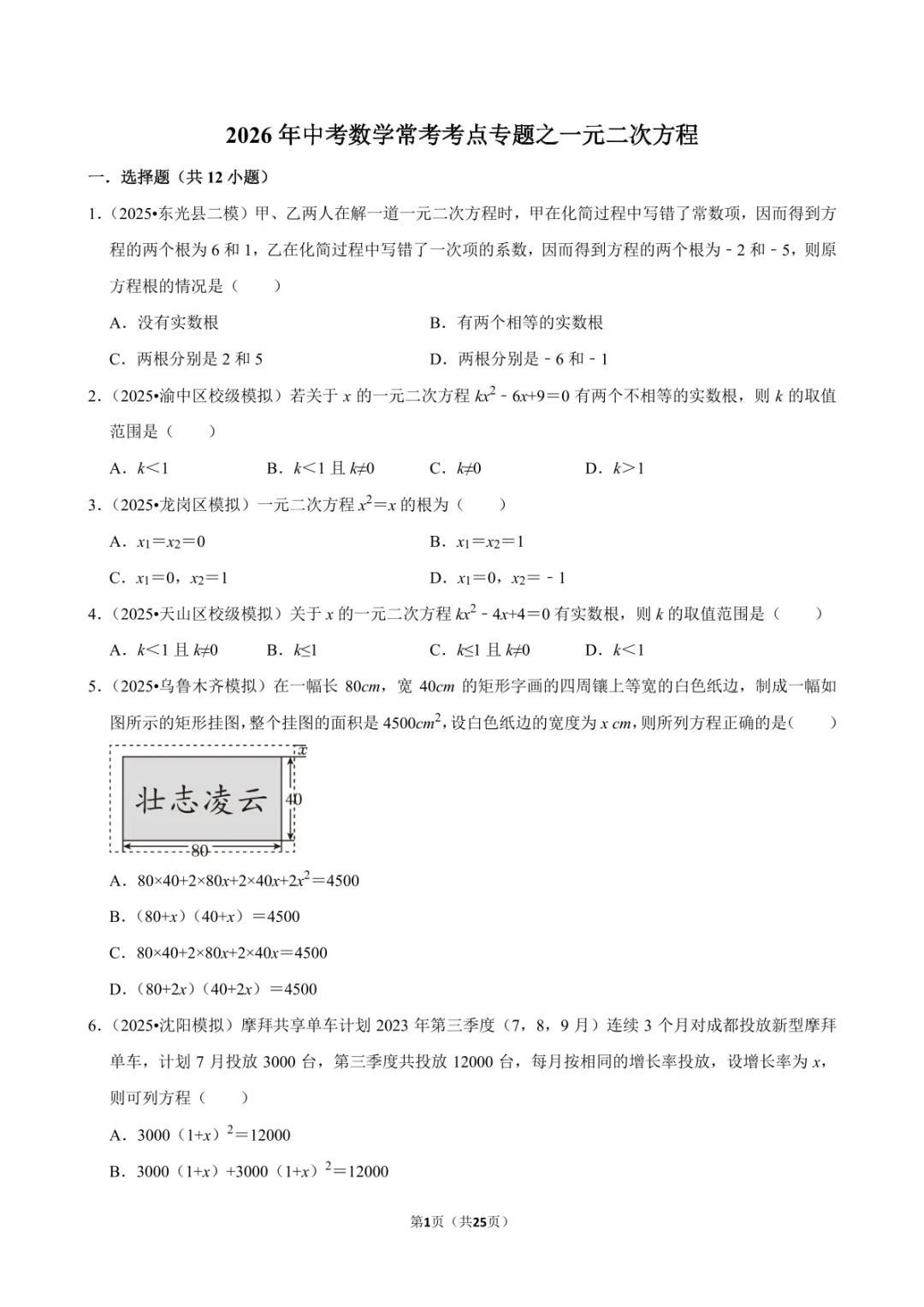 2026年中考数理化常考考点专题(word版)免费分享 第1张