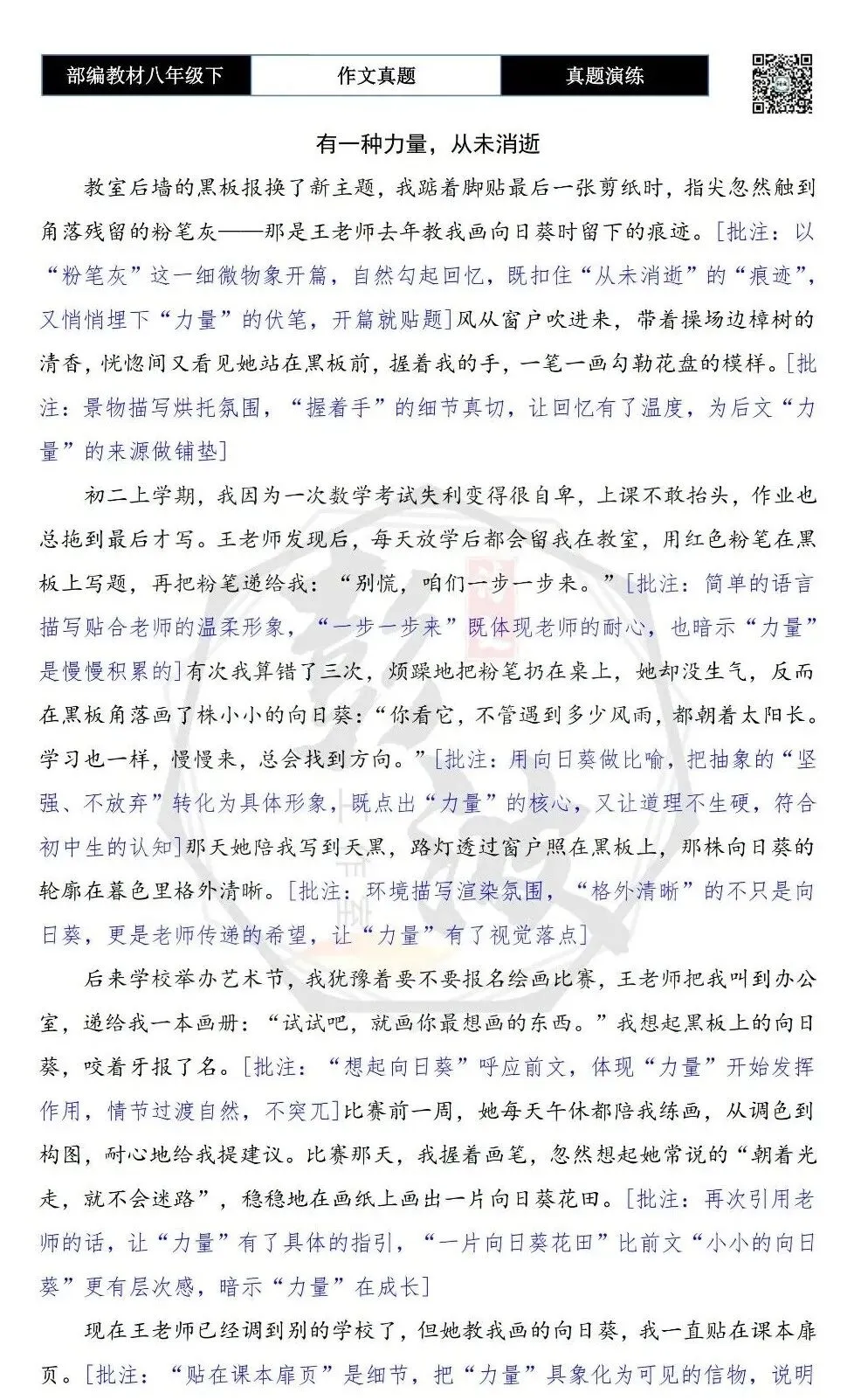 【作文-真题演练】八年级下-45-有一种力量,从未消逝-思维导图+解析+范文批注指导 第7张