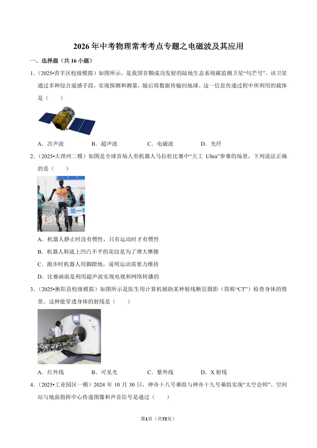 2026年中考数理化常考考点专题(word版)免费分享 第2张