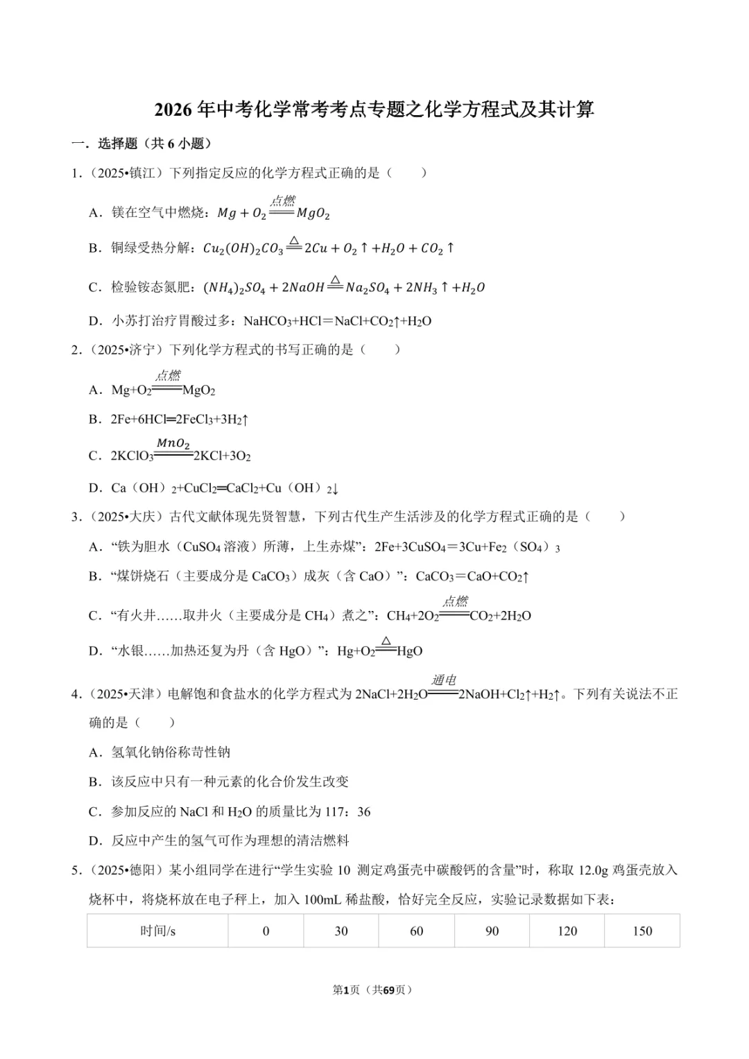 2026年中考数理化常考考点专题(word版)免费分享 第3张