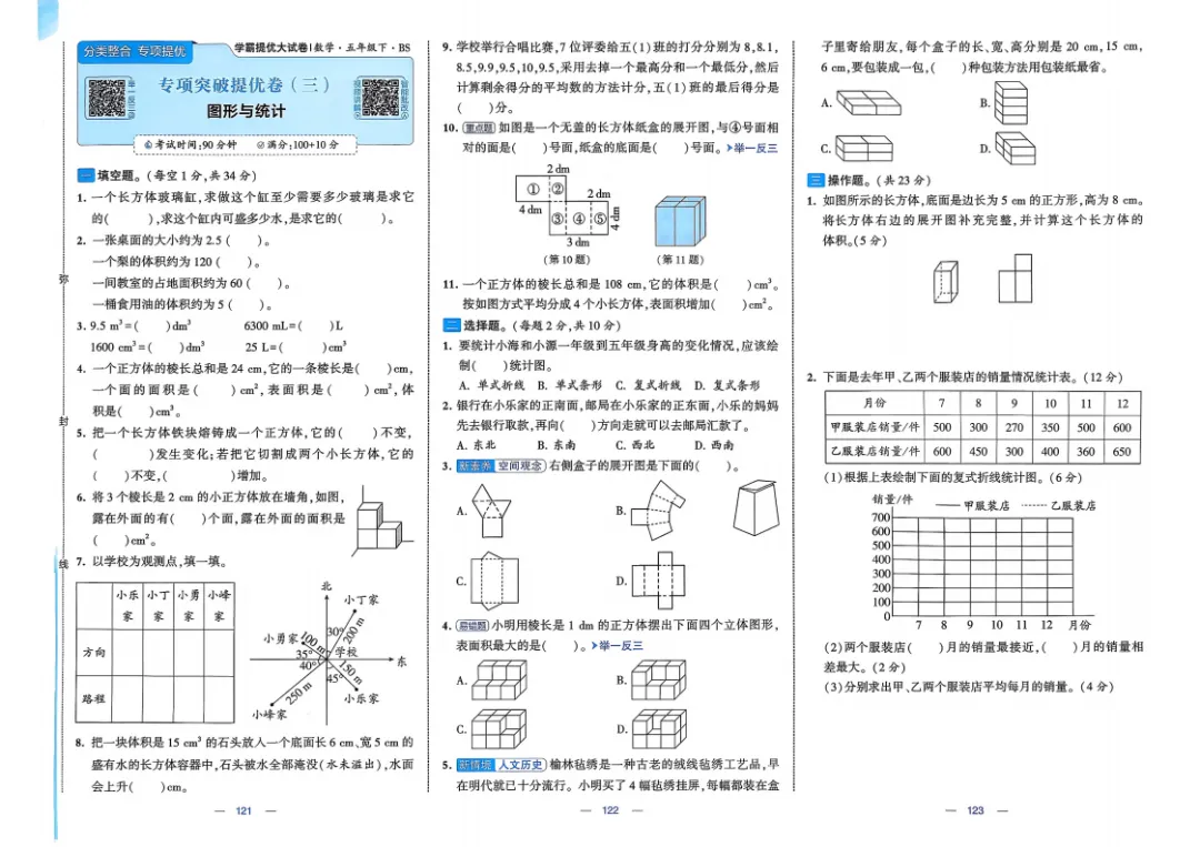 26五年级下册数学《学霸提优大试卷》含答案|电子版可打印 第44张