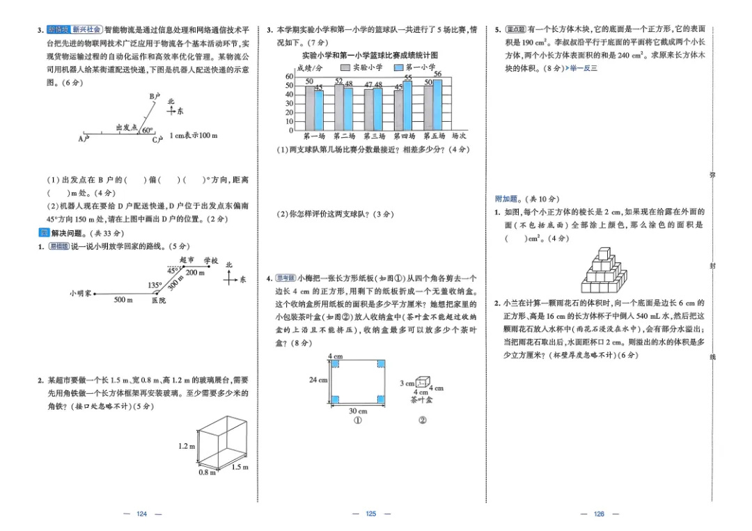 26五年级下册数学《学霸提优大试卷》含答案|电子版可打印 第45张