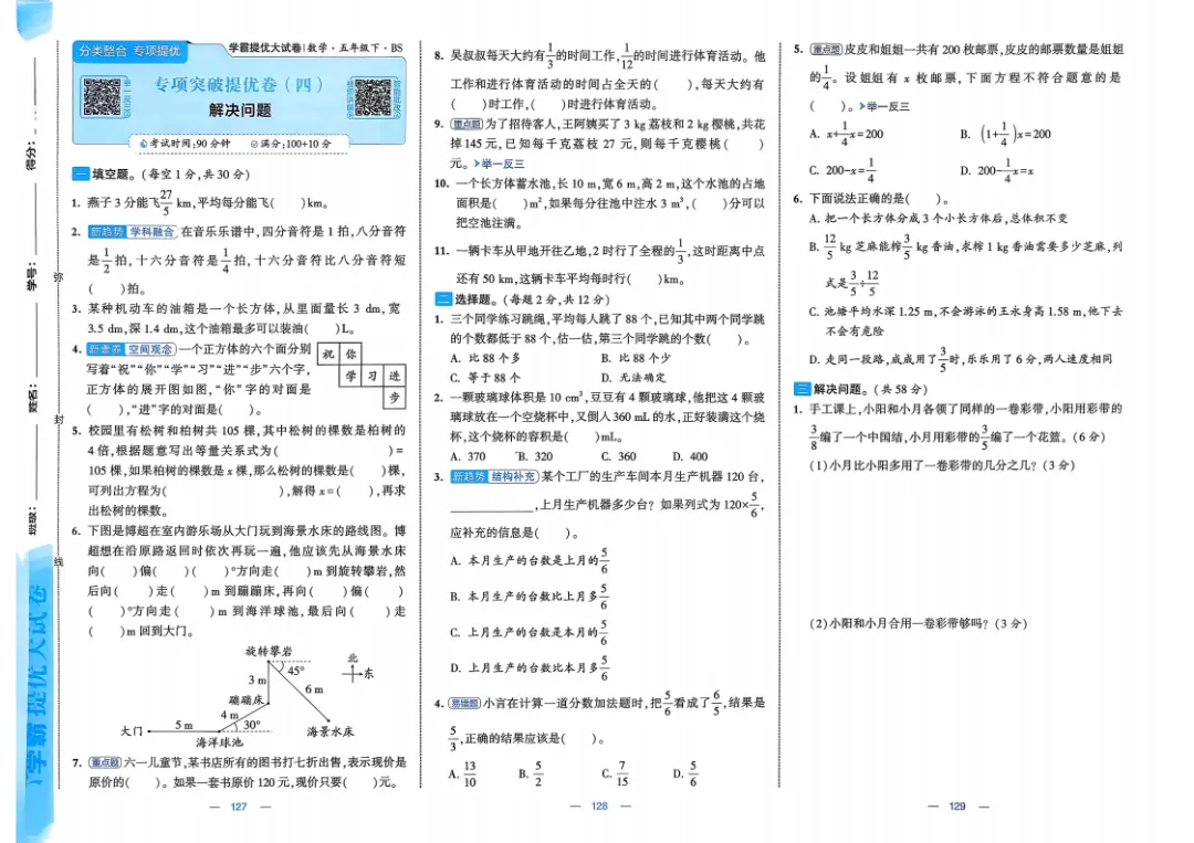 26五年级下册数学《学霸提优大试卷》含答案|电子版可打印 第46张