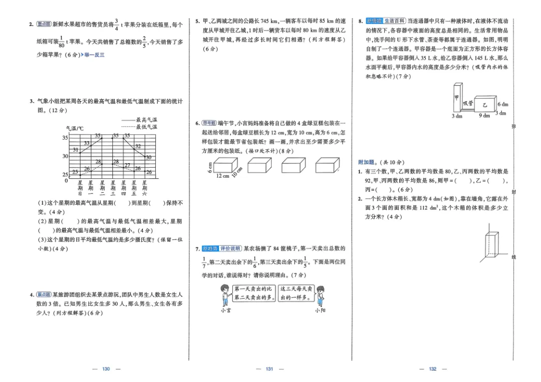 26五年级下册数学《学霸提优大试卷》含答案|电子版可打印 第47张