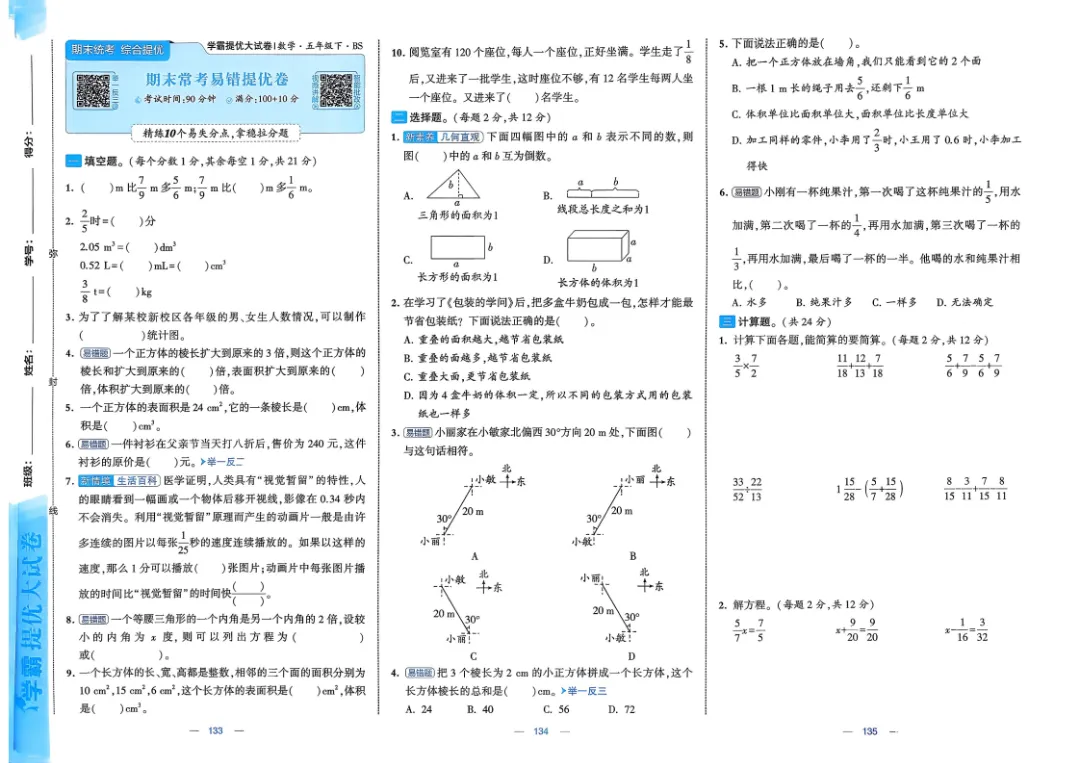 26五年级下册数学《学霸提优大试卷》含答案|电子版可打印 第48张