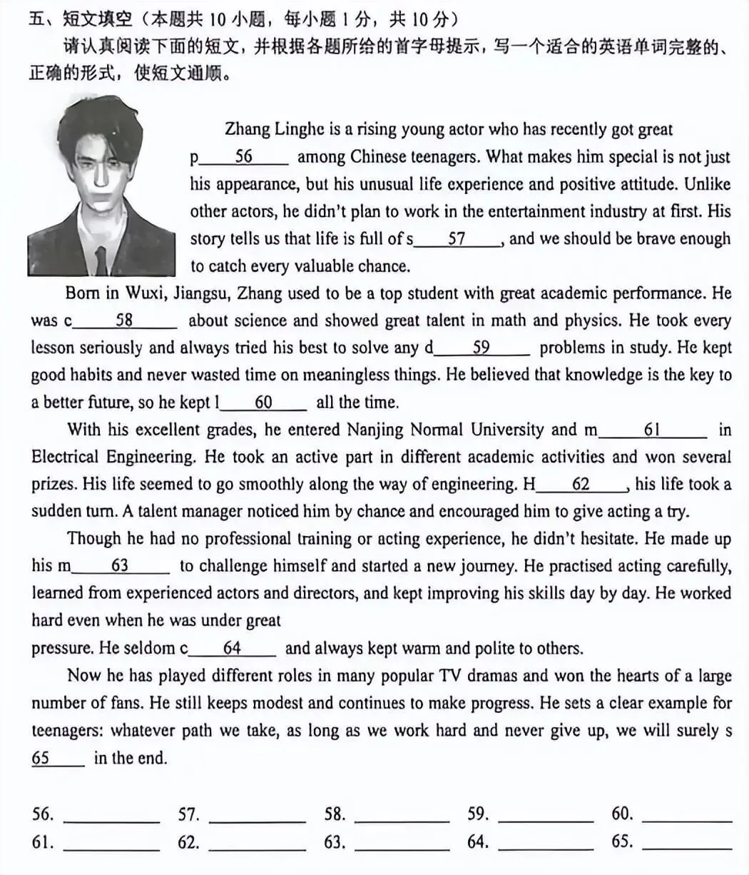 张凌赫上江苏英语试卷,是娱乐入侵,还是教育接地气?你怎么看? 第1张