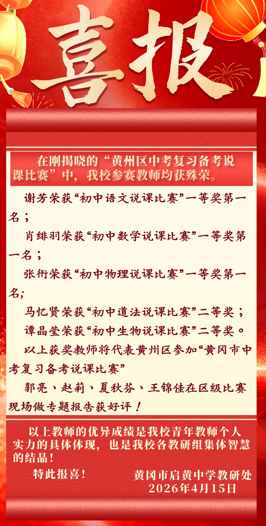 喜报!我校在“黄州区中考复习备考说课比赛”中取得佳绩! 第1张