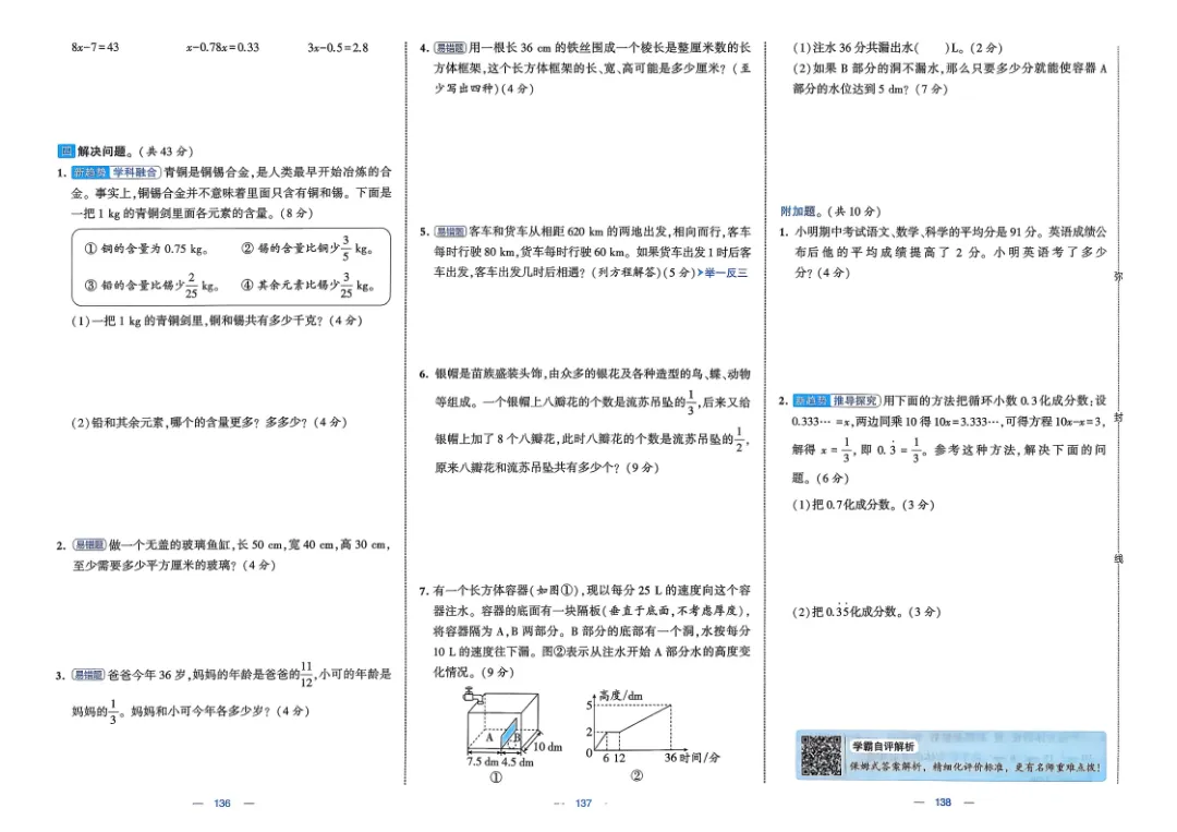 26五年级下册数学《学霸提优大试卷》含答案|电子版可打印 第49张