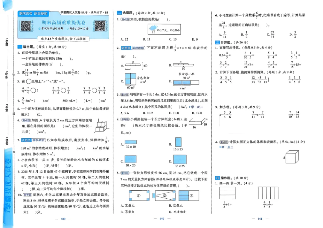 26五年级下册数学《学霸提优大试卷》含答案|电子版可打印 第50张