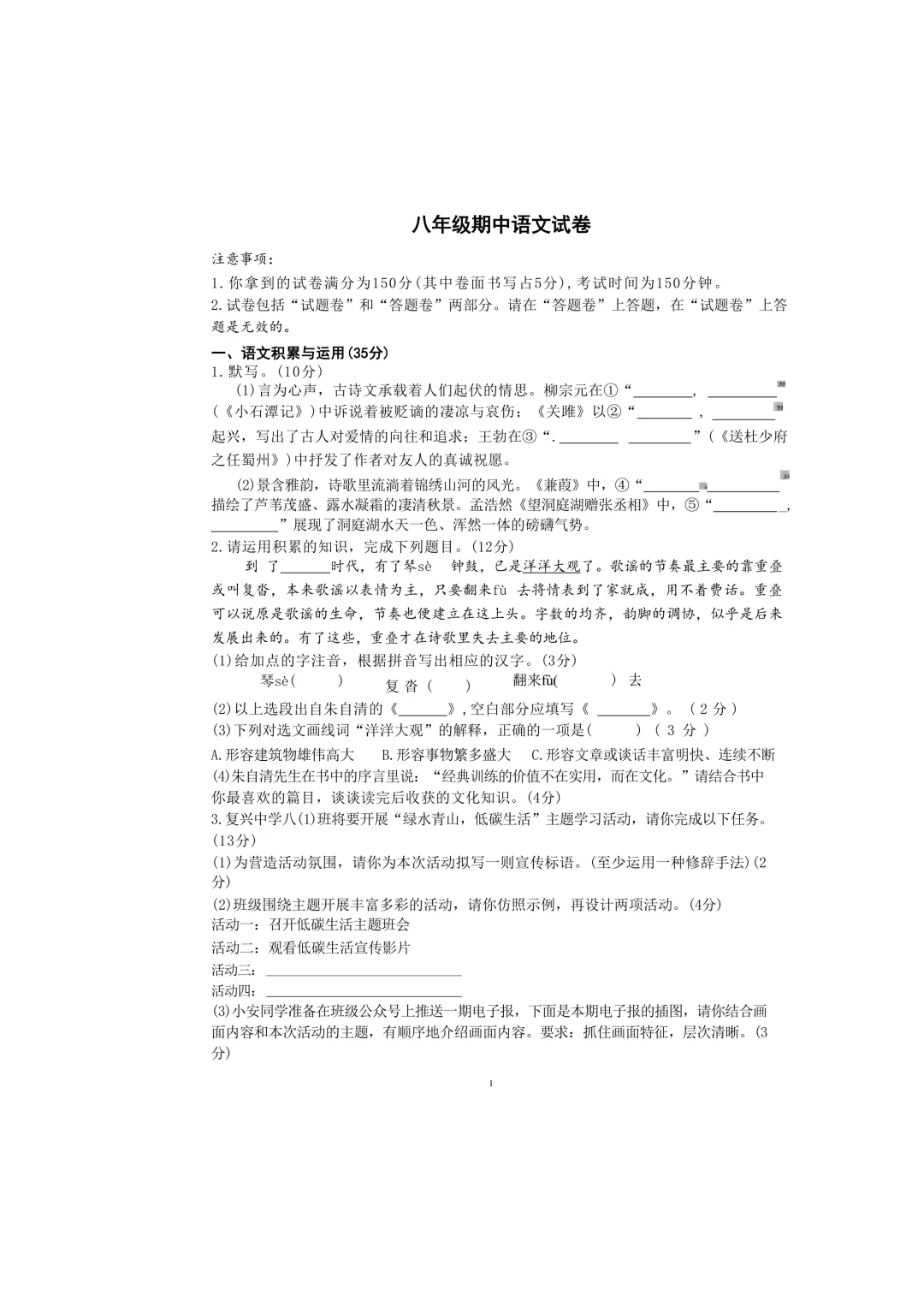 2026年45中本部八年级下学期中语文试卷 第1张