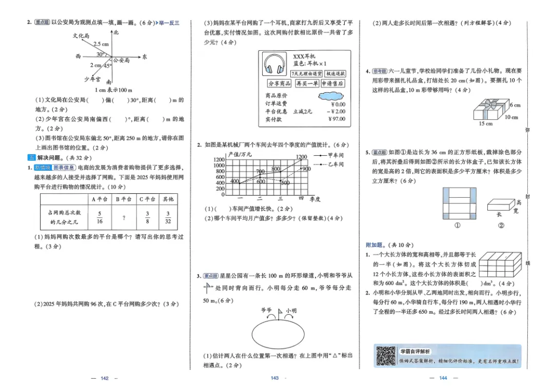 26五年级下册数学《学霸提优大试卷》含答案|电子版可打印 第51张