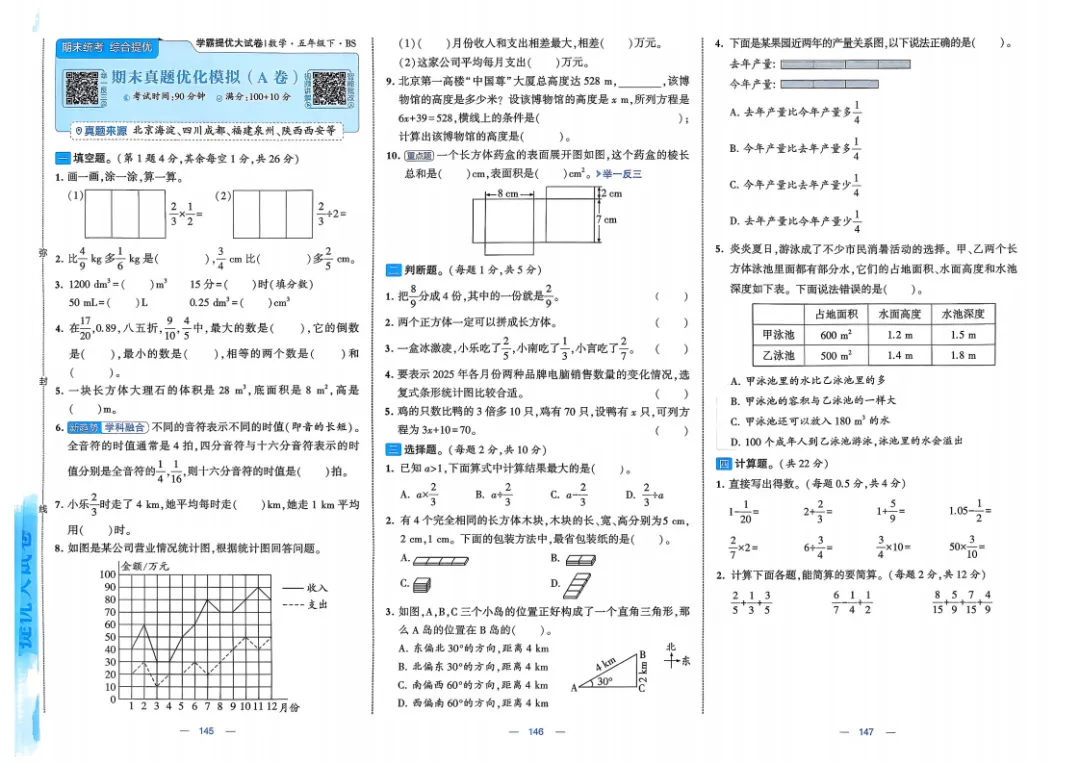 26五年级下册数学《学霸提优大试卷》含答案|电子版可打印 第52张