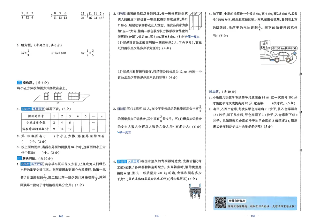 26五年级下册数学《学霸提优大试卷》含答案|电子版可打印 第53张