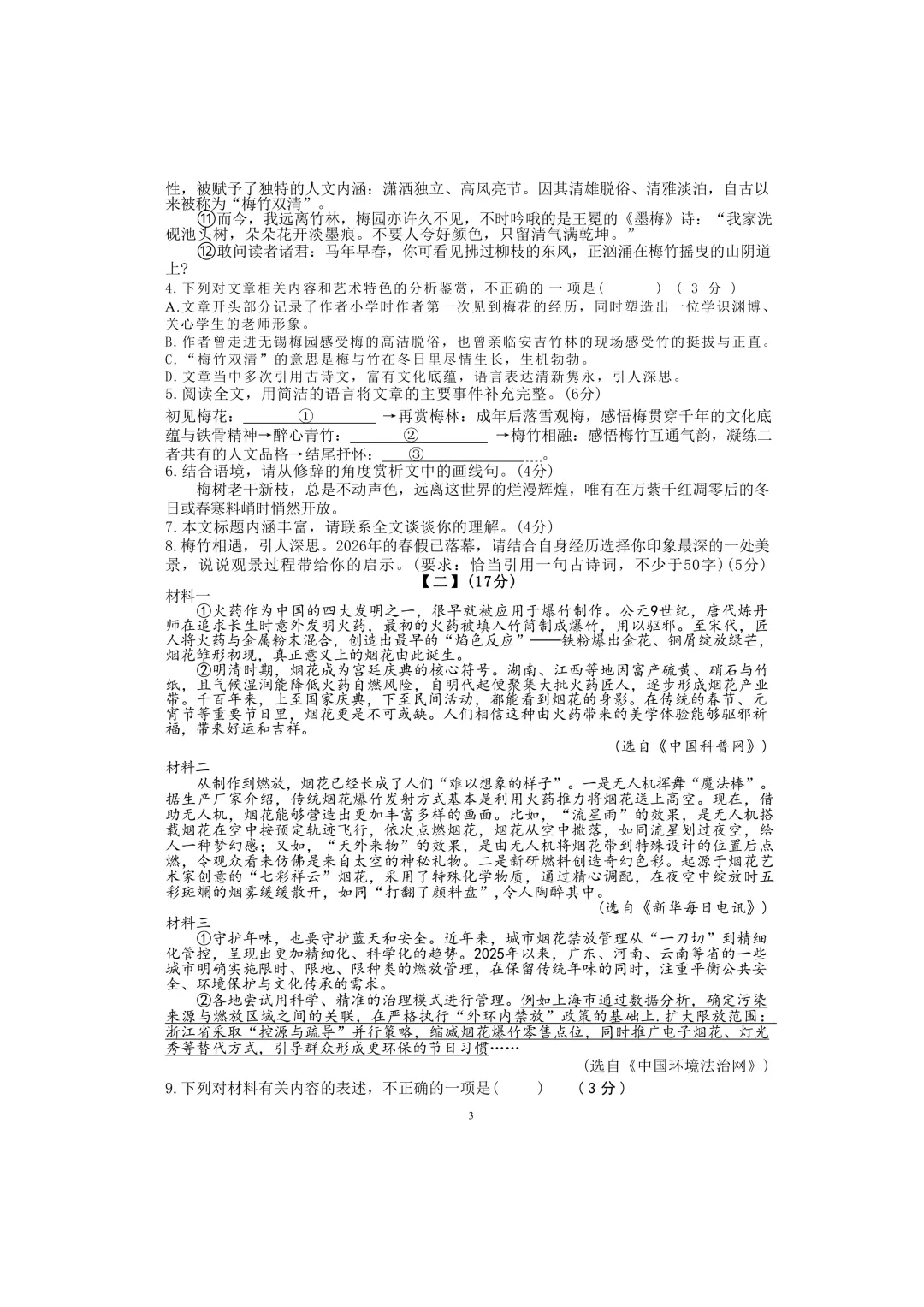 2026年45中本部八年级下学期中语文试卷 第3张