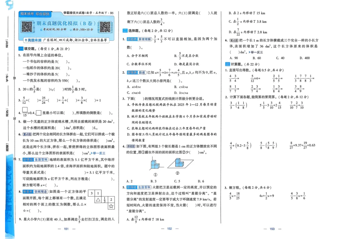 26五年级下册数学《学霸提优大试卷》含答案|电子版可打印 第54张