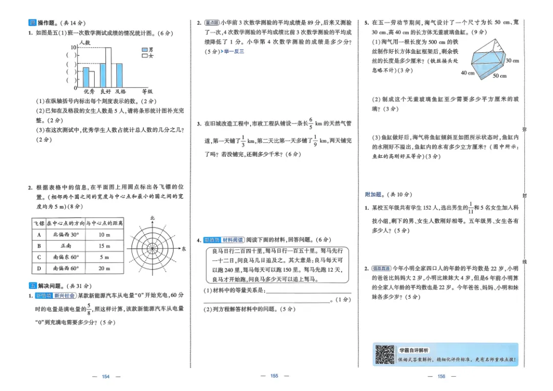 26五年级下册数学《学霸提优大试卷》含答案|电子版可打印 第55张