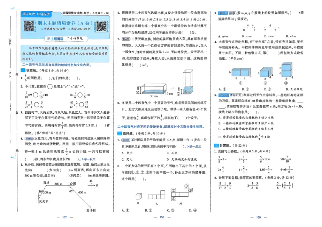 26五年级下册数学《学霸提优大试卷》含答案|电子版可打印 第56张