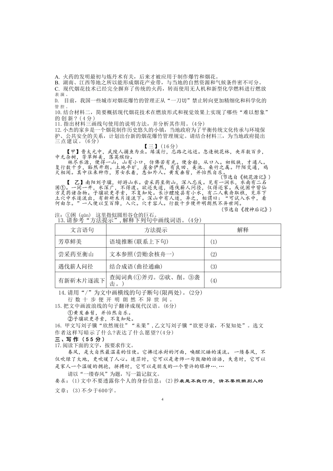 2026年45中本部八年级下学期中语文试卷 第4张