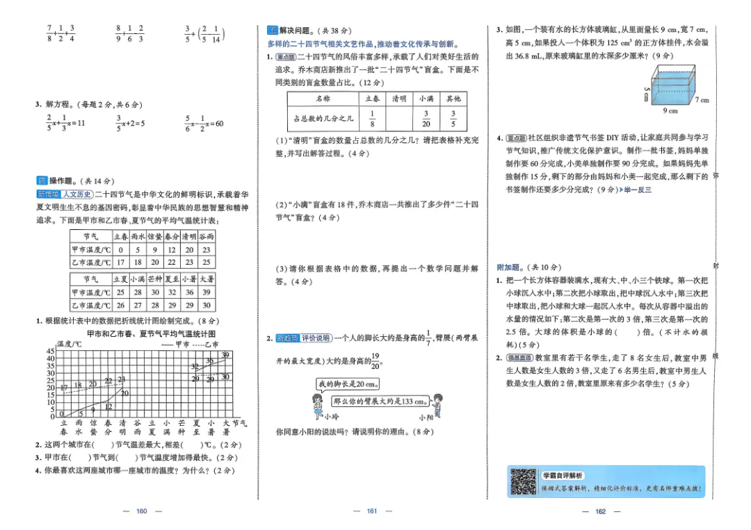26五年级下册数学《学霸提优大试卷》含答案|电子版可打印 第57张