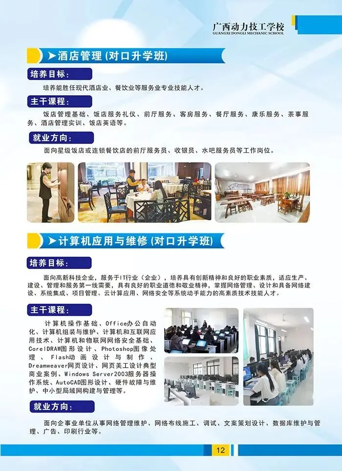 中考成绩一般,无缘普高不迷茫!广西动力技工学校2026招生正式启动 第5张