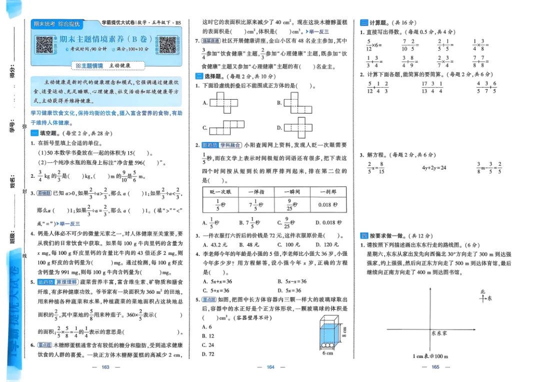 26五年级下册数学《学霸提优大试卷》含答案|电子版可打印 第58张