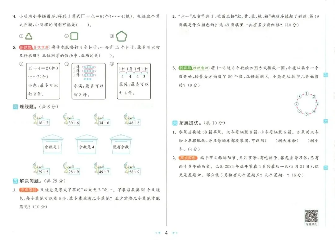 《亮点给力大试卷》北师大版数学2345年级下册 第15张