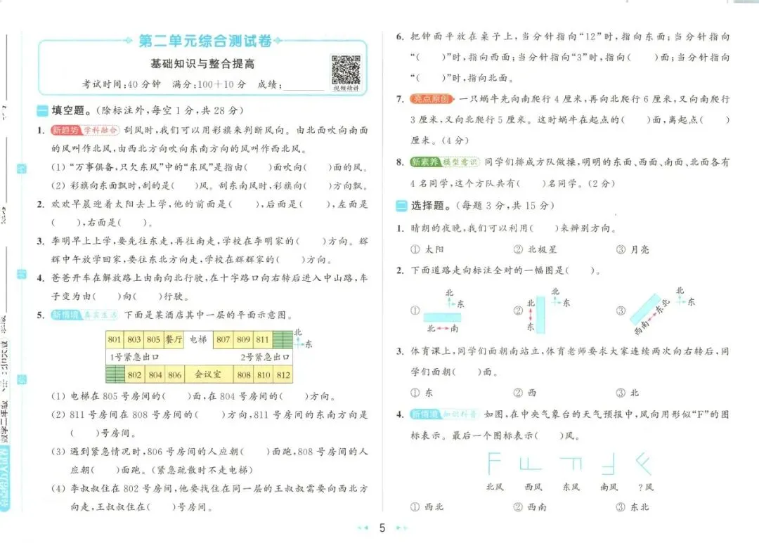 《亮点给力大试卷》北师大版数学2345年级下册 第16张