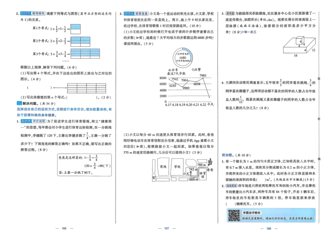 26五年级下册数学《学霸提优大试卷》含答案|电子版可打印 第59张
