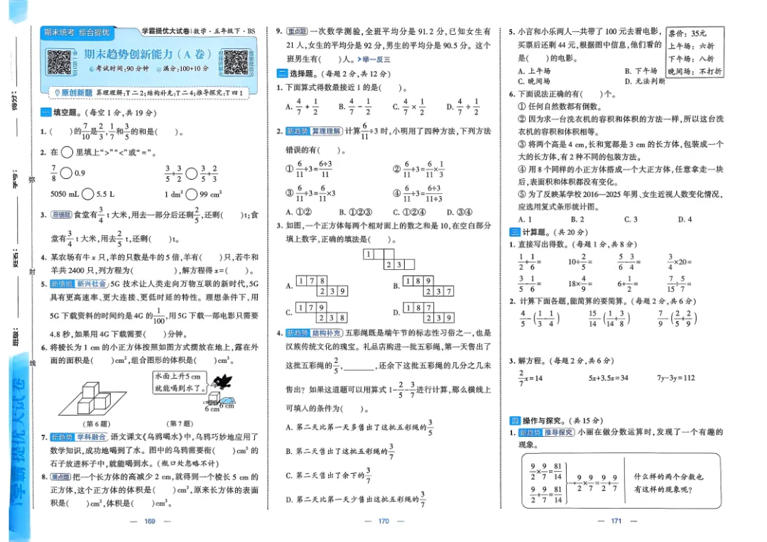 26五年级下册数学《学霸提优大试卷》含答案|电子版可打印 第60张