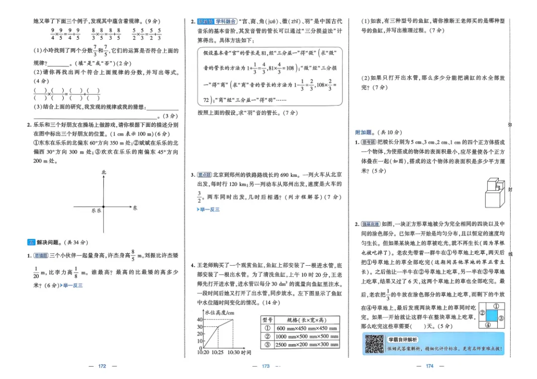 26五年级下册数学《学霸提优大试卷》含答案|电子版可打印 第61张