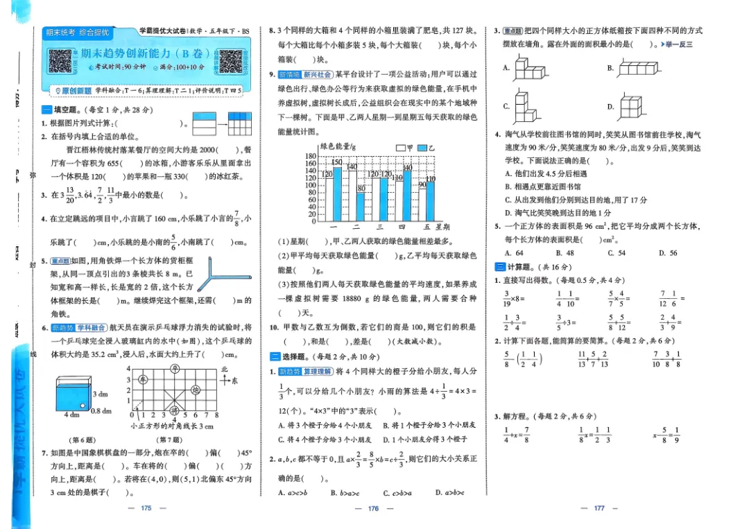26五年级下册数学《学霸提优大试卷》含答案|电子版可打印 第62张