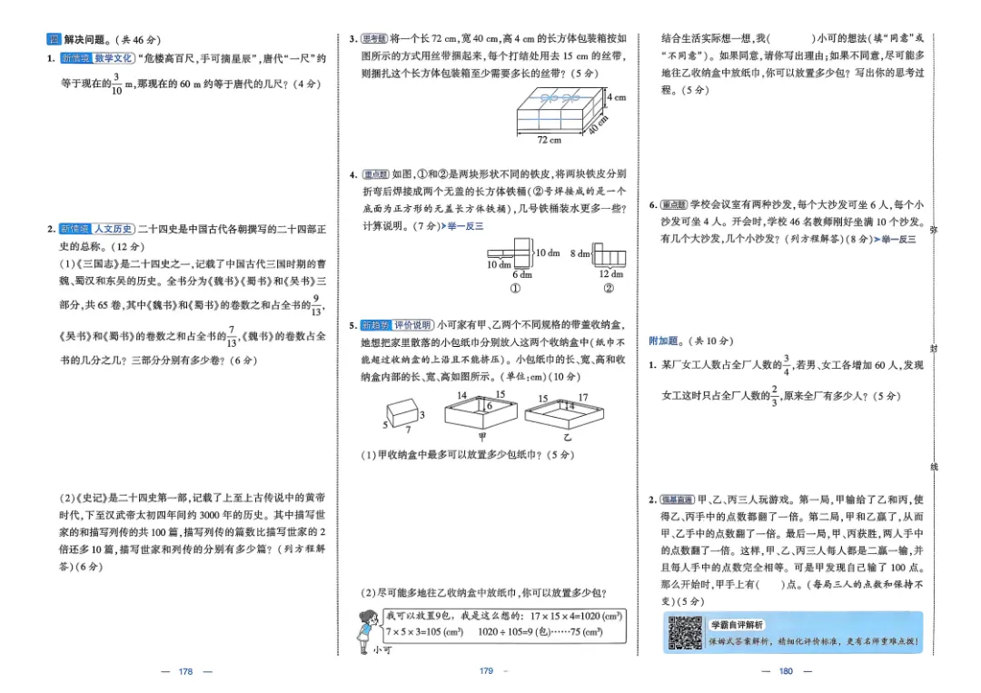 26五年级下册数学《学霸提优大试卷》含答案|电子版可打印 第63张