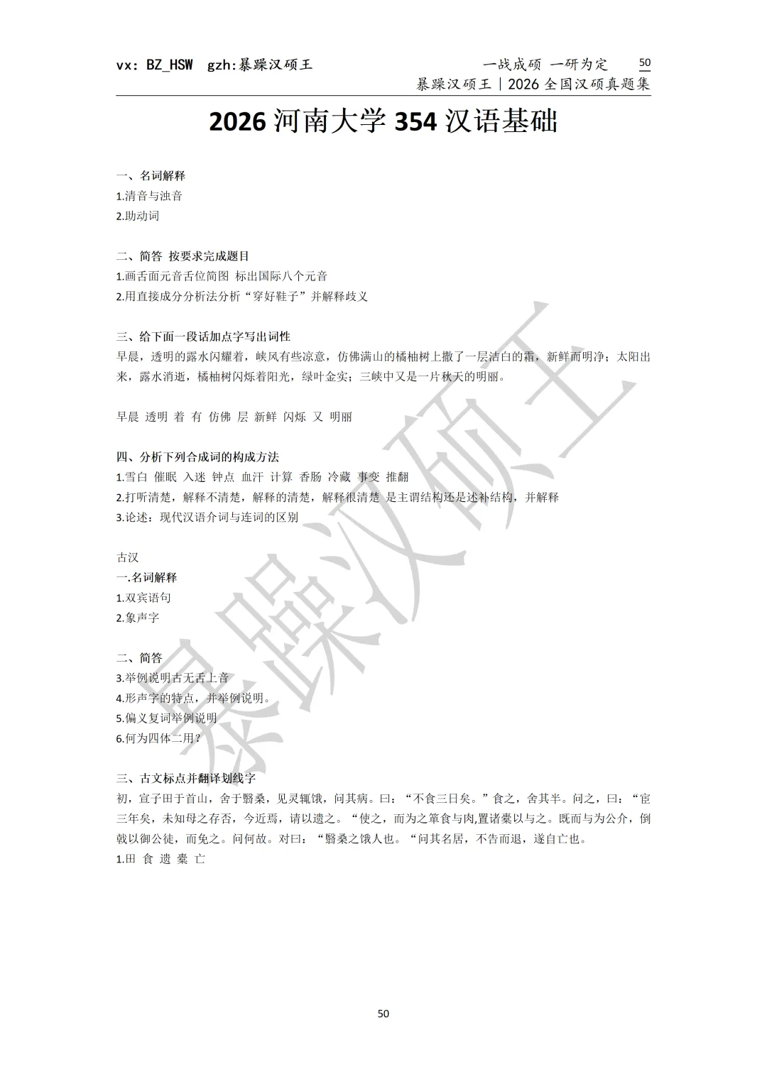 2026全国汉硕真题|河南大学 第2张