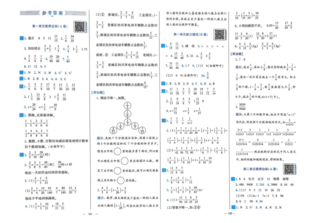26五年级下册数学《学霸提优大试卷》含答案|电子版可打印 第64张