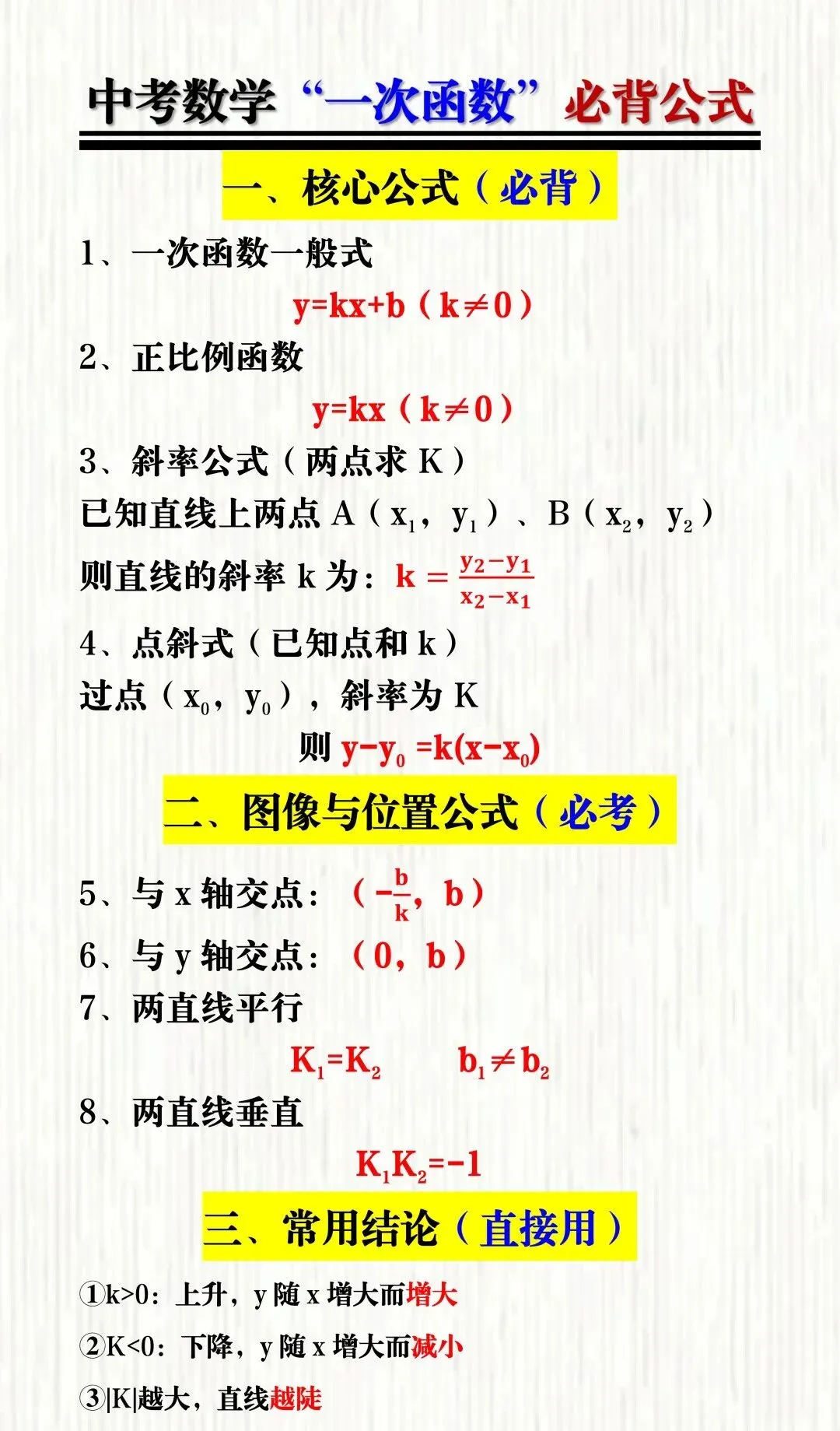 中考数学“一次函数”必背公式!函数难题瞬间瓦解,稳稳拿下中考数学关键分! 第2张