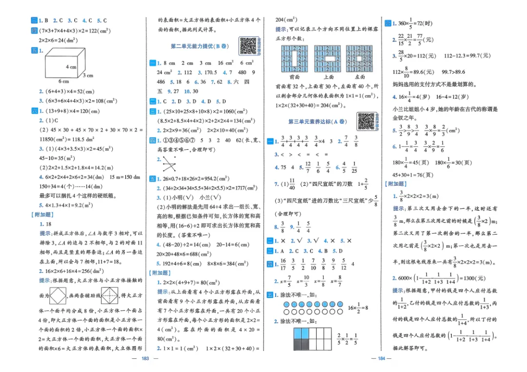 26五年级下册数学《学霸提优大试卷》含答案|电子版可打印 第65张