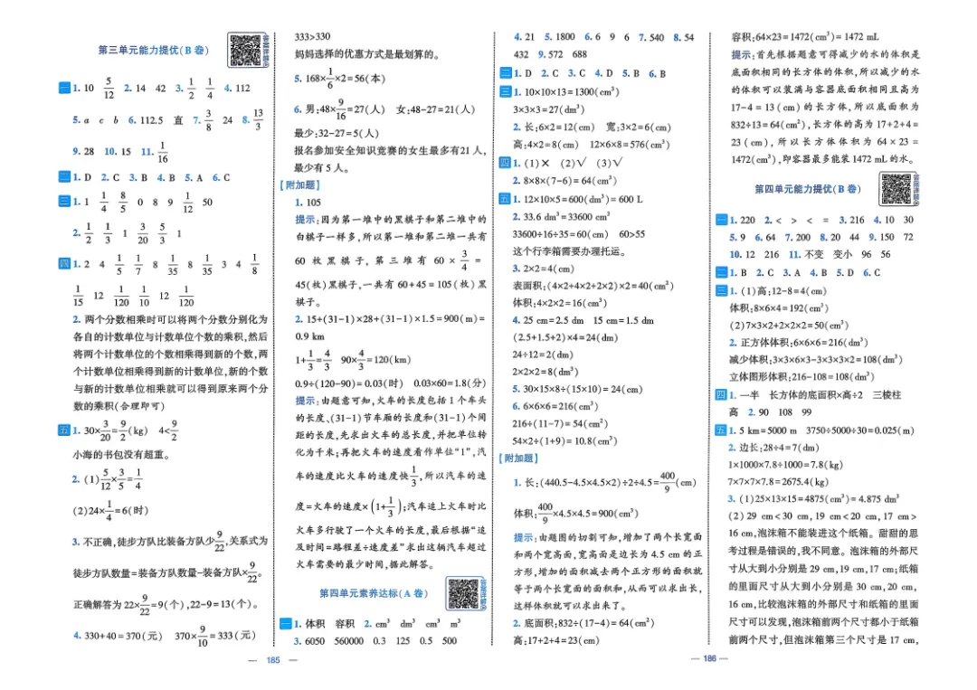 26五年级下册数学《学霸提优大试卷》含答案|电子版可打印 第66张