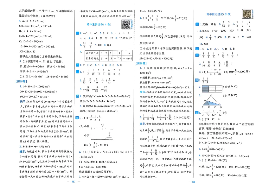 26五年级下册数学《学霸提优大试卷》含答案|电子版可打印 第67张