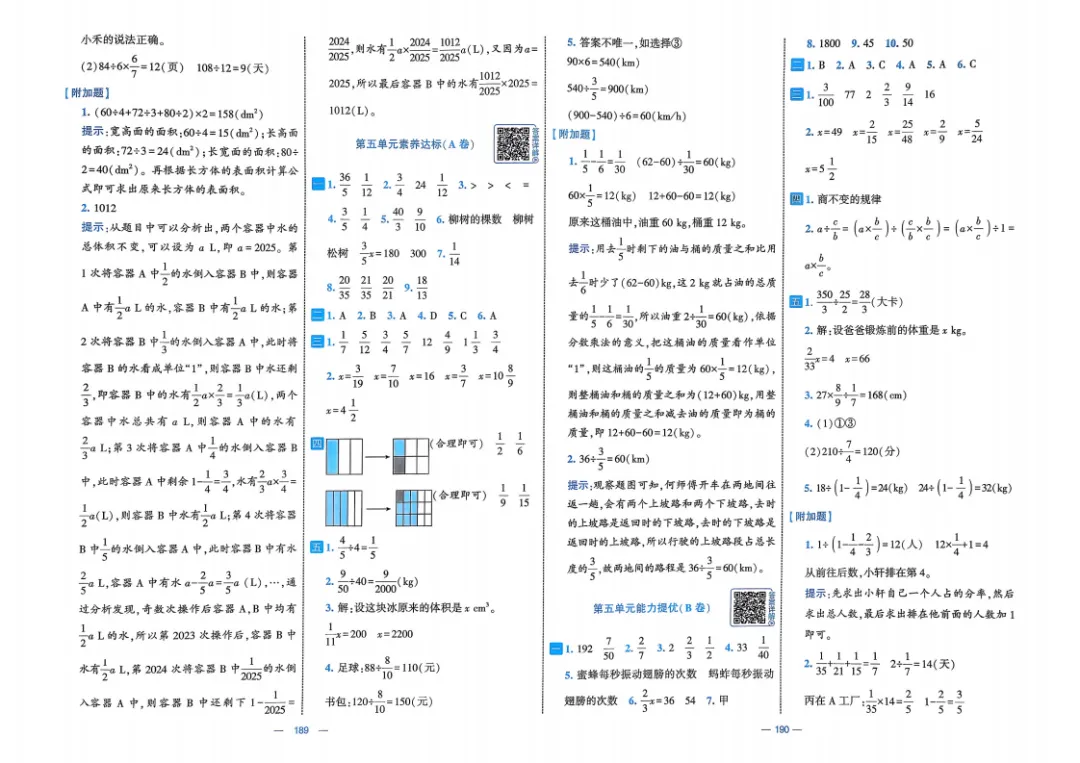 26五年级下册数学《学霸提优大试卷》含答案|电子版可打印 第68张