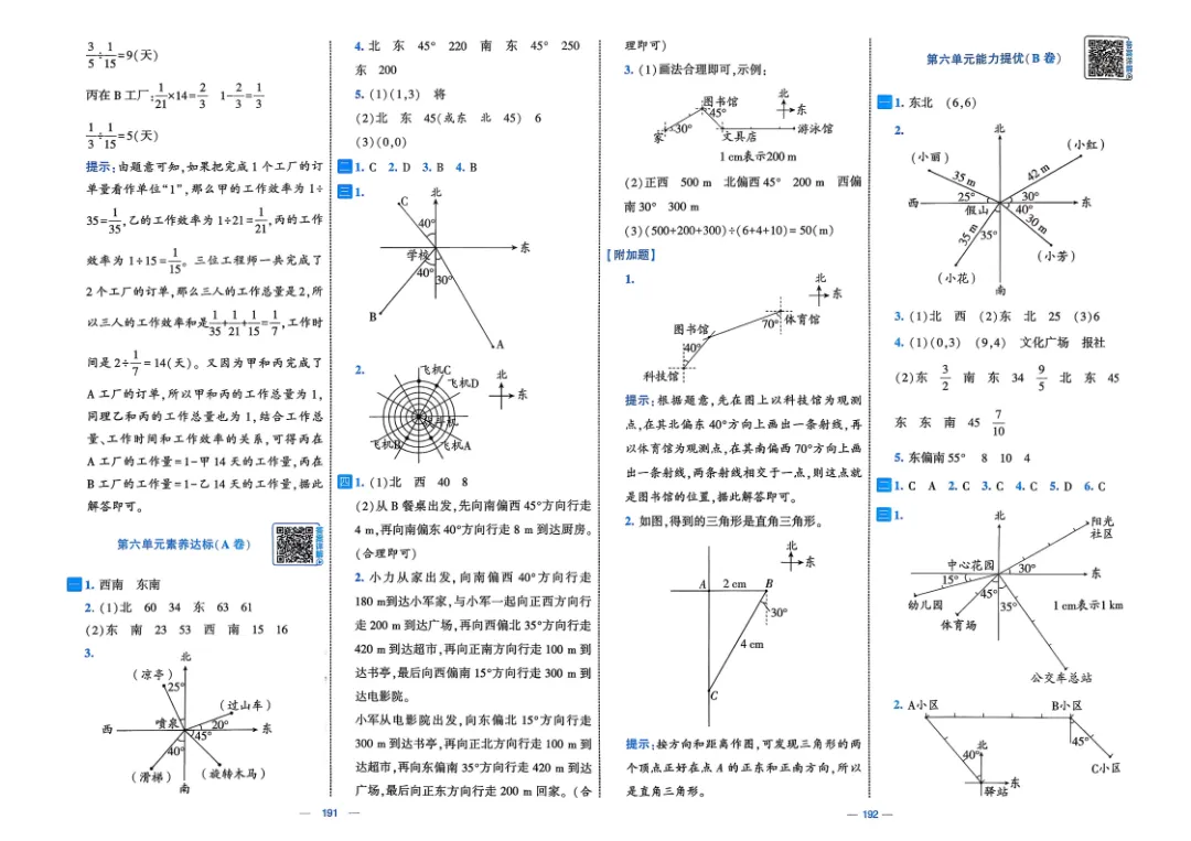 26五年级下册数学《学霸提优大试卷》含答案|电子版可打印 第69张