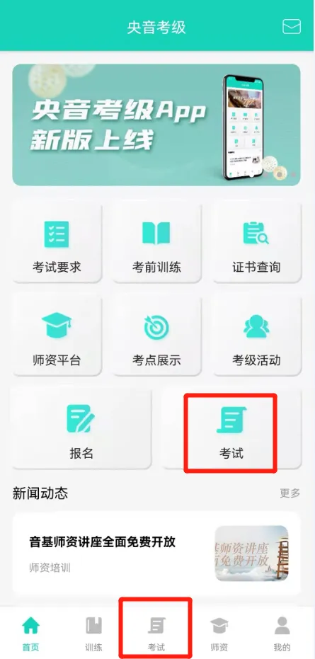 2026年五一假期线上音基考试打印准考证通知(附模拟考试操作流程) 第3张