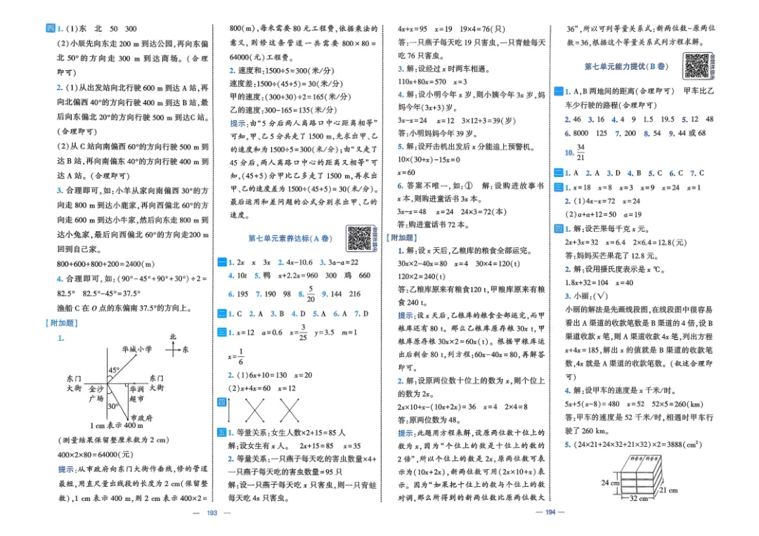 26五年级下册数学《学霸提优大试卷》含答案|电子版可打印 第70张