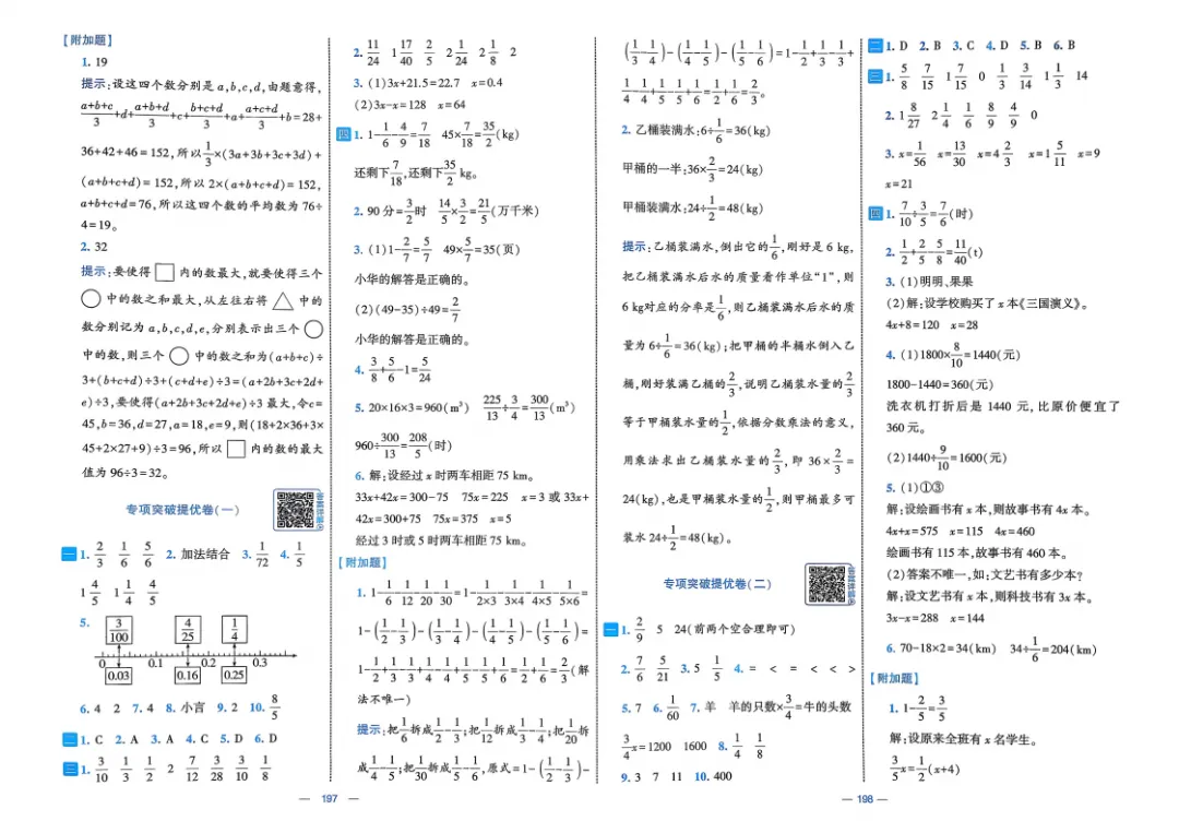 26五年级下册数学《学霸提优大试卷》含答案|电子版可打印 第72张