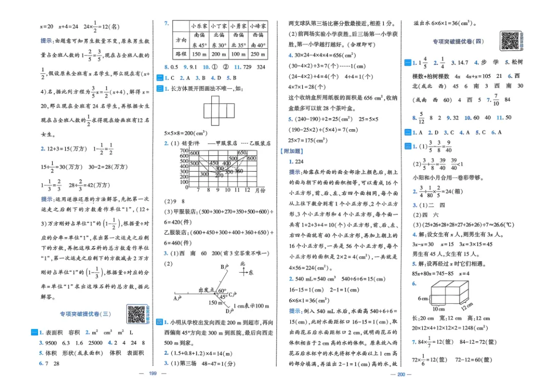 26五年级下册数学《学霸提优大试卷》含答案|电子版可打印 第73张